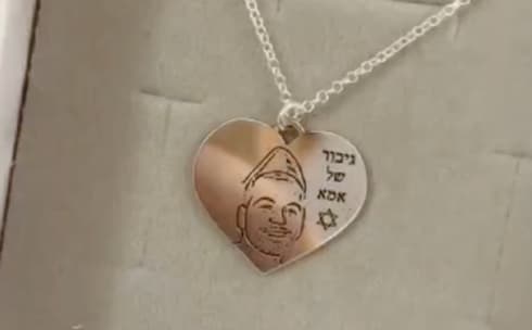 השרשרת 
