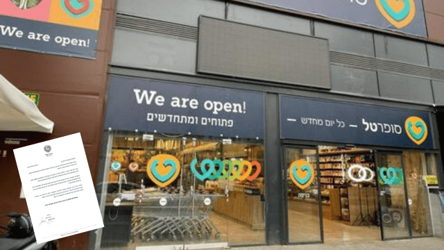 סניף סופרטל ברחוב גיסין, המסמך שהופץ