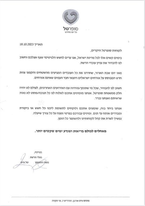 המסמך שהופץ ללקוחות סופרטל בפייסבוק