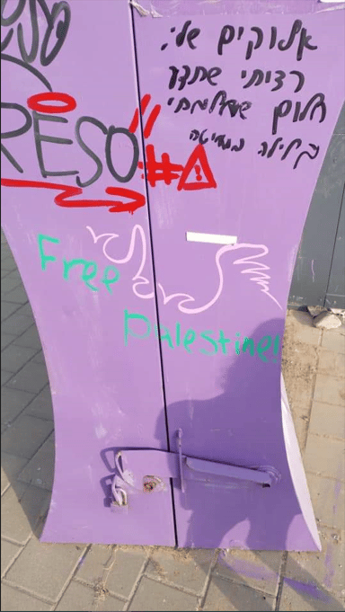 כתובת בפתח תקוה שתומכת בפלסטין (צילום: מתוך הרשת החברתית, שימוש לפי סעיף 27א לחוק זכויות יוצרים) כתובת בפתח תקוה שתומכת בפלסטין