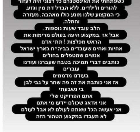 הפוסט שפרסמה רז שפירא