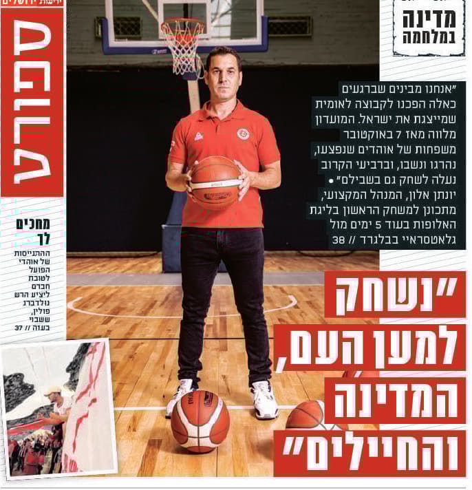 ידיעות ירושלים, שער ספורט