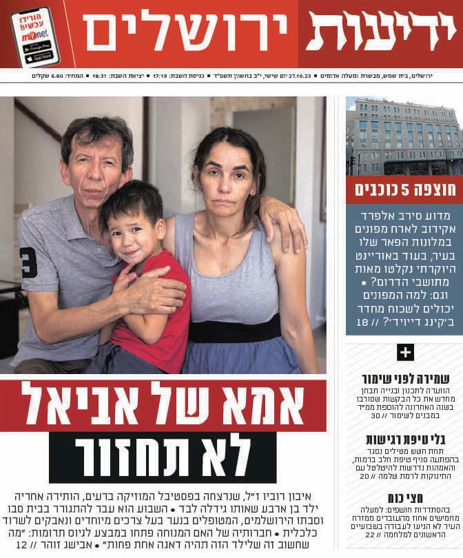 ידיעות ירושלים