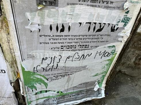 כתובות הנאצה במאה שערים (צילום: דוברות המשטרה) כתובות הנאצה במאה שערים