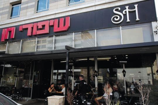 שיפודי חן