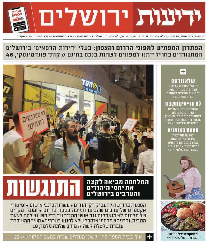 ידיעות ירושלים