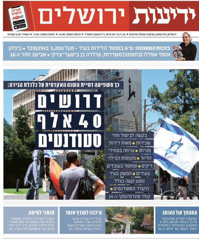 ידיעות ירושלים