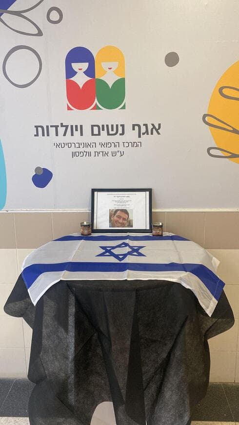 עמדת ההנצחה לזכר רס״ן במיל׳ משה לייטר ז"ל בוולפסון (צילום: המרכז הרפואי וולפסון) עמדת ההנצחה לזכר רס״ן במיל׳ משה לייטר ז"ל בוולפסון