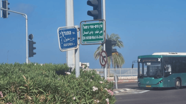 עין הים או ואדי ג'מאל? השלט בכניסה לשכונה