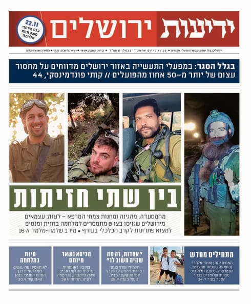 ידיעות ירושלים