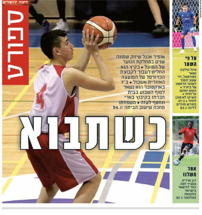 ידיעות ירושלים, שער ספורט