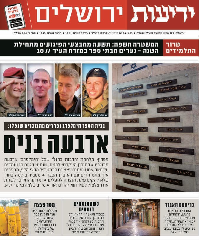 ידיעות ירושלים