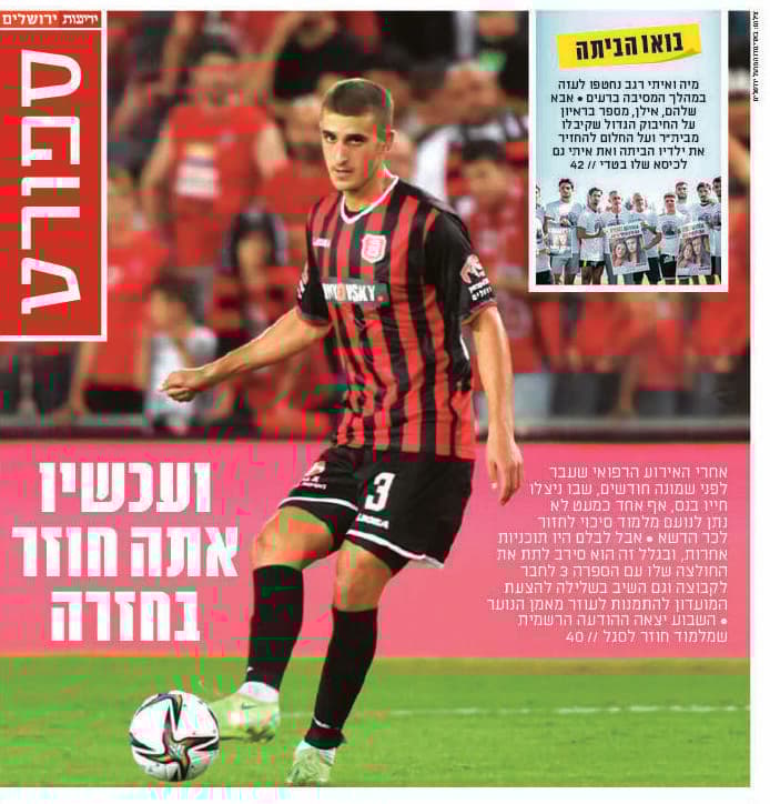 ידיעות ירושלים, שער ספורט