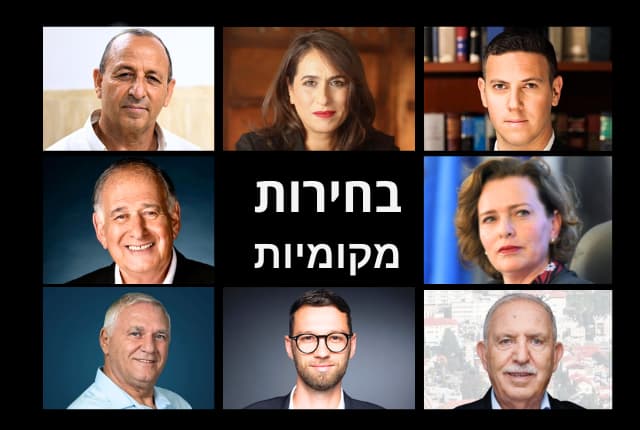 יהב ועציוני בפער גדול מהשאר (צילום: נחום סגל, אלעד מלכה, מיכה בריקמן, ראובן כהן, ראובן קפוצינסקי) המועמדים לראשות העיר