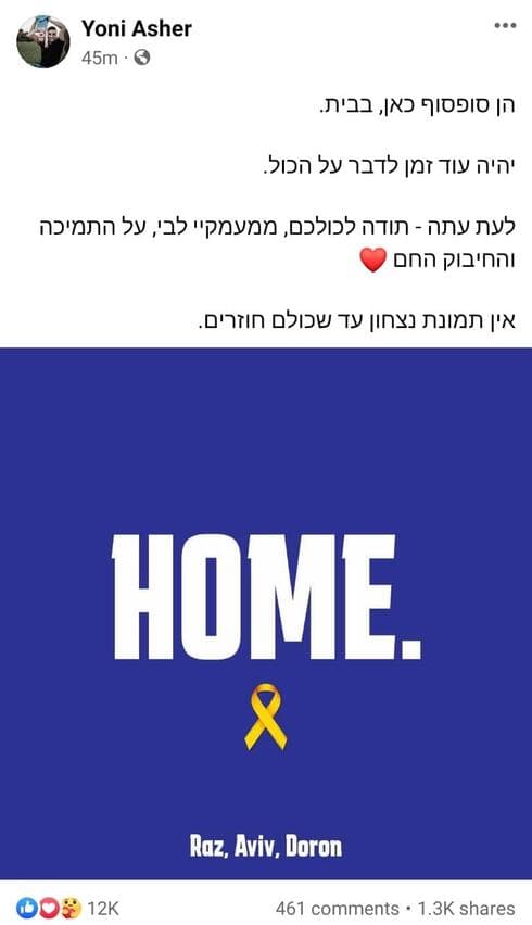 הפוסט של יוני אשר אחרי חזרת משפחתו לישראל