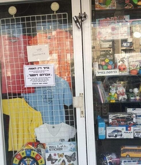 "דקר" נסגרה בפעם האחרונה