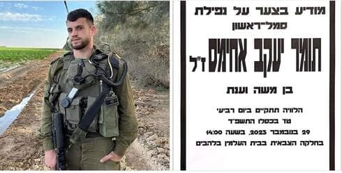 סמל ראשון תומר יעקב אחימס ז"ל