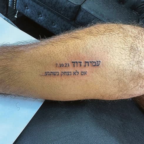 לזכר עמית דוד ז"ל