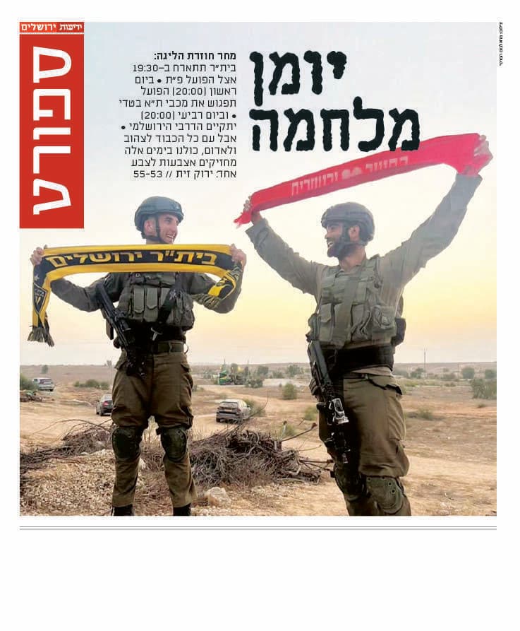 ידיעות ירושלים 1.12.2023