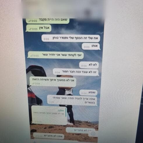 הודעה שכתב חשוד לקורבן