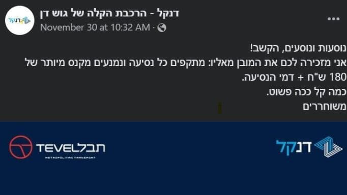 מודעות האזהרה של הרכבת הקלה