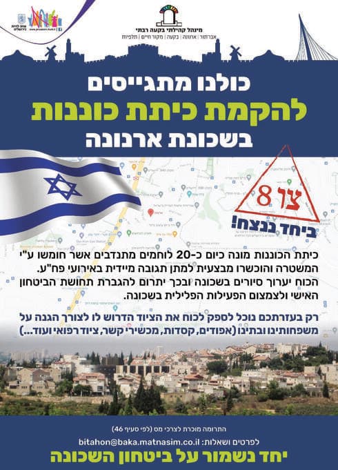הפנייה לתושבים בארנונה (צילום: פרטי) הפנייה לתושבים בארנונה