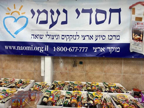 עמותת חסדי נעמי 