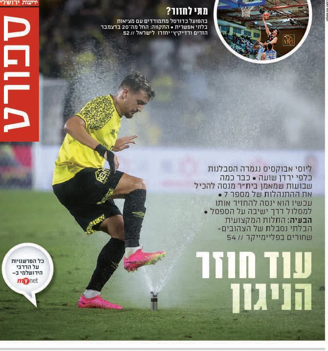 ידיעות ירושלים, שער ספורט