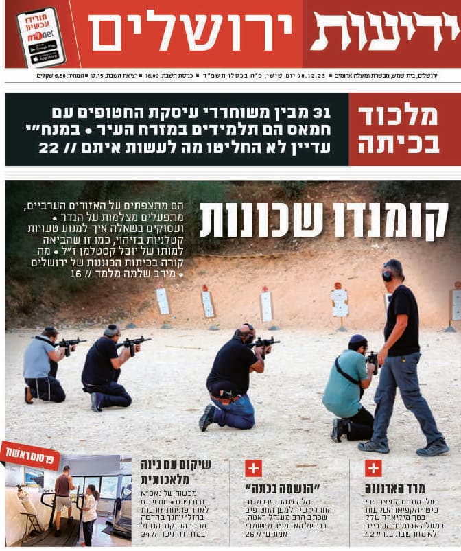 ידיעות ירושלים