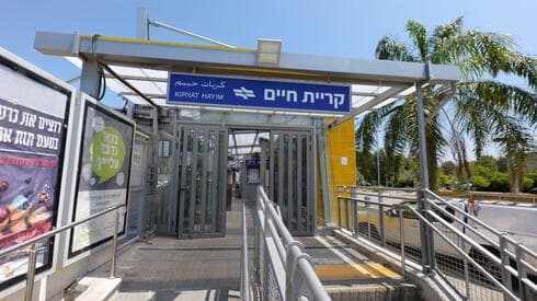 תחנת הרכבת בקרית חיים