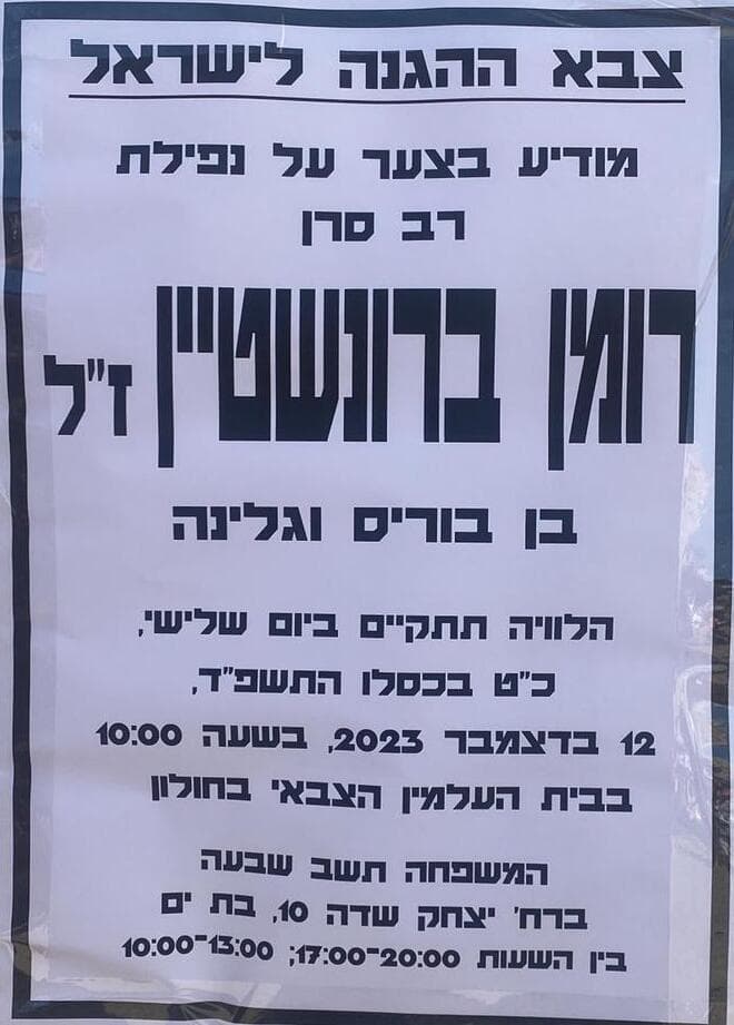 מודעת האבל ופרטי הלוויה והשבעה 