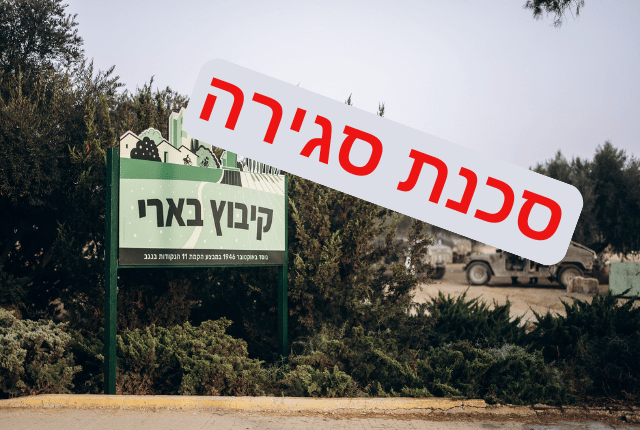 תערוכת בארי עלולה להיסגר