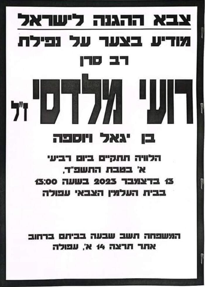 מודעת האבל (צילום: דובר צה"ל) מודעת האבל