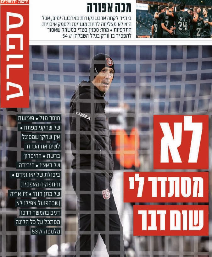 ידיעות ירושלים, שער ספורט