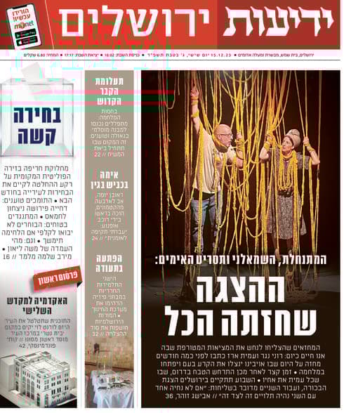 ידיעות ירושלים