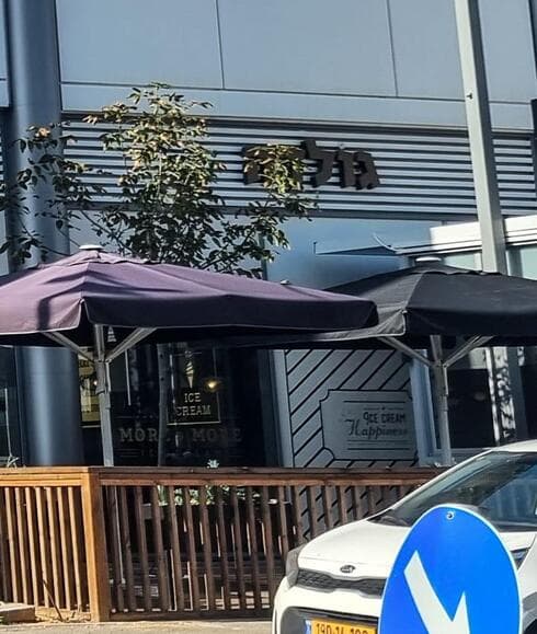 סניף 'גולדה' בקרית מוצקין