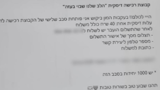 ההתכתבות של בני הזוג עם הלקוחות