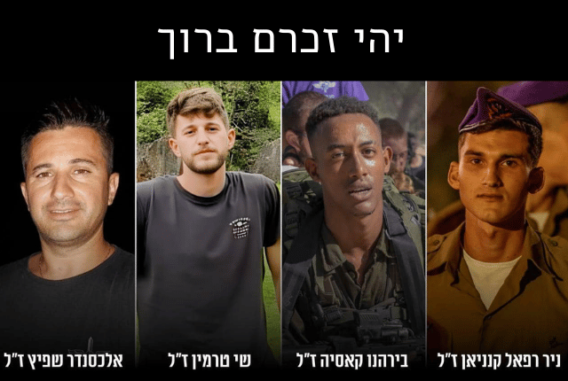 הלוחמים שנפלו ברצועת עזה ביום שישי