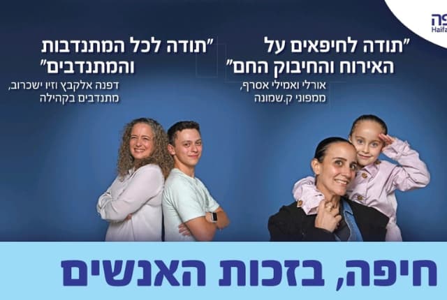 בחיפה אומרים תודה