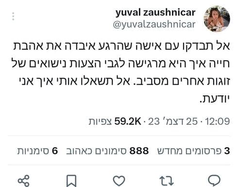 "הזוגיות שלנו הייתה כמו הכתיבה שלי"