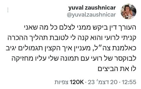 ציוץ של יובל זאושניצר