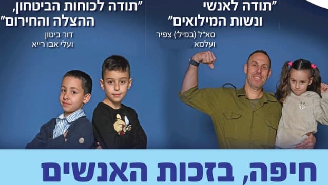 תודה לאנשי המילואים וכוחות הבטחון. מתוך הקמפיין