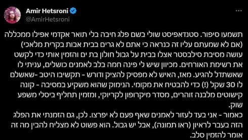 הפוסט שהעלה חצרוני (צילום מסך) הפוסט שהעלה חצרוני