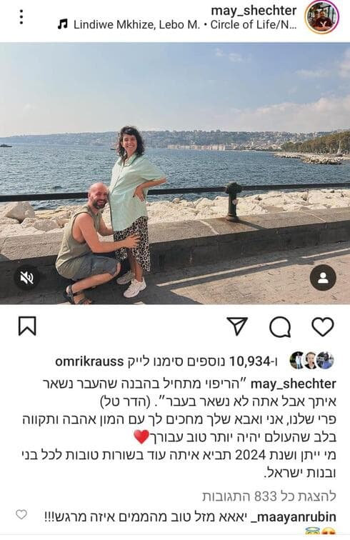 הסטורי המרגש של מאי שכטר