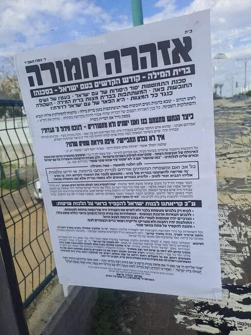 מודעה שנתלתה באזור הדר גנים