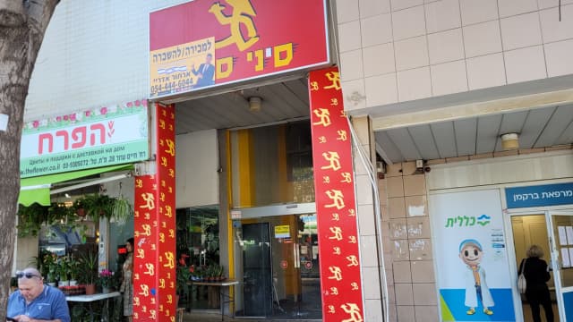 סיני ספיד רחוב חיים עוזר פתח תקוה