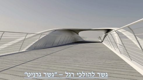 גשר להולכי רגל - גשר גרניט