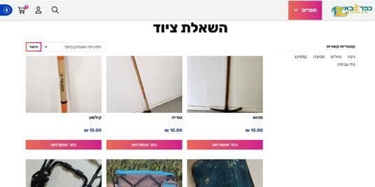 אתר השאלת הציוד