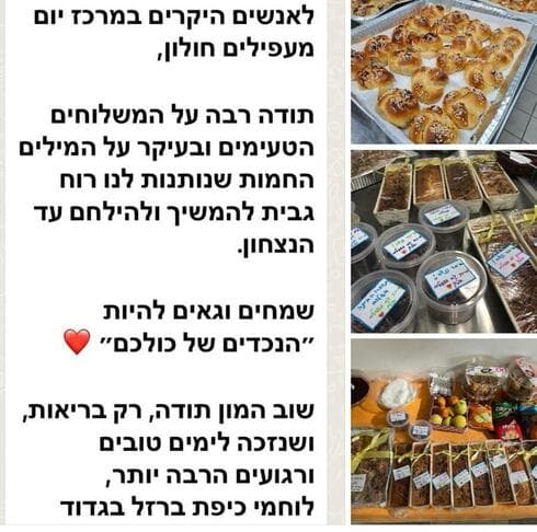 הקשישים של חולון שומרים על חיילי כיפת ברזל