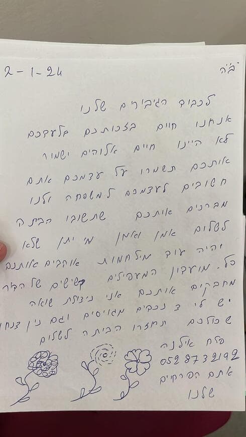 אחד המכתבים ששלחו הקשישים לחיילים